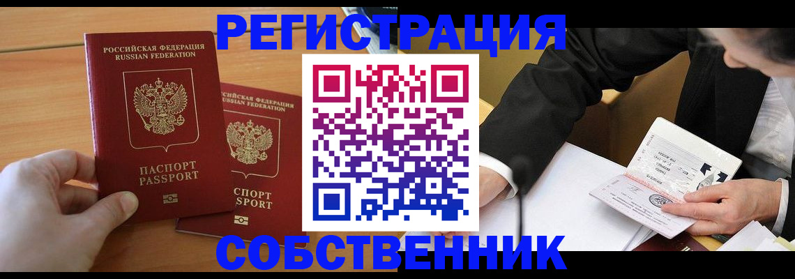 прописка законно в Щучье